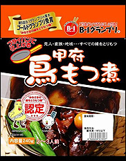 甲府鳥もつ煮