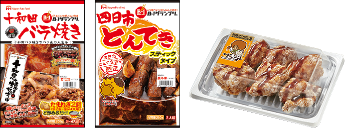 十和田バラ焼き、四日市とんてき、釧路ザンタレ。